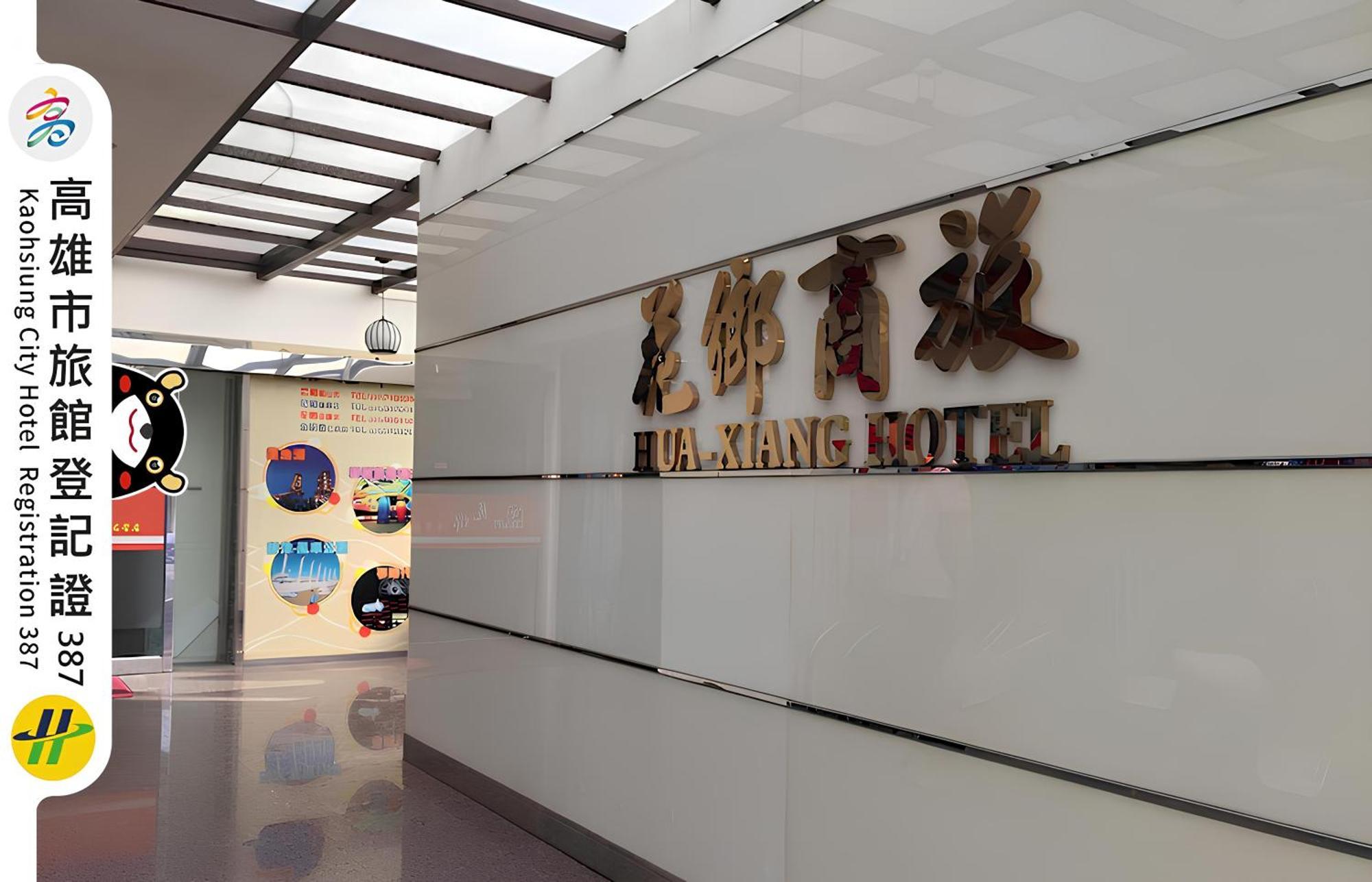 Hua Xiang Hotel -Zouying Каосюн Екстериор снимка