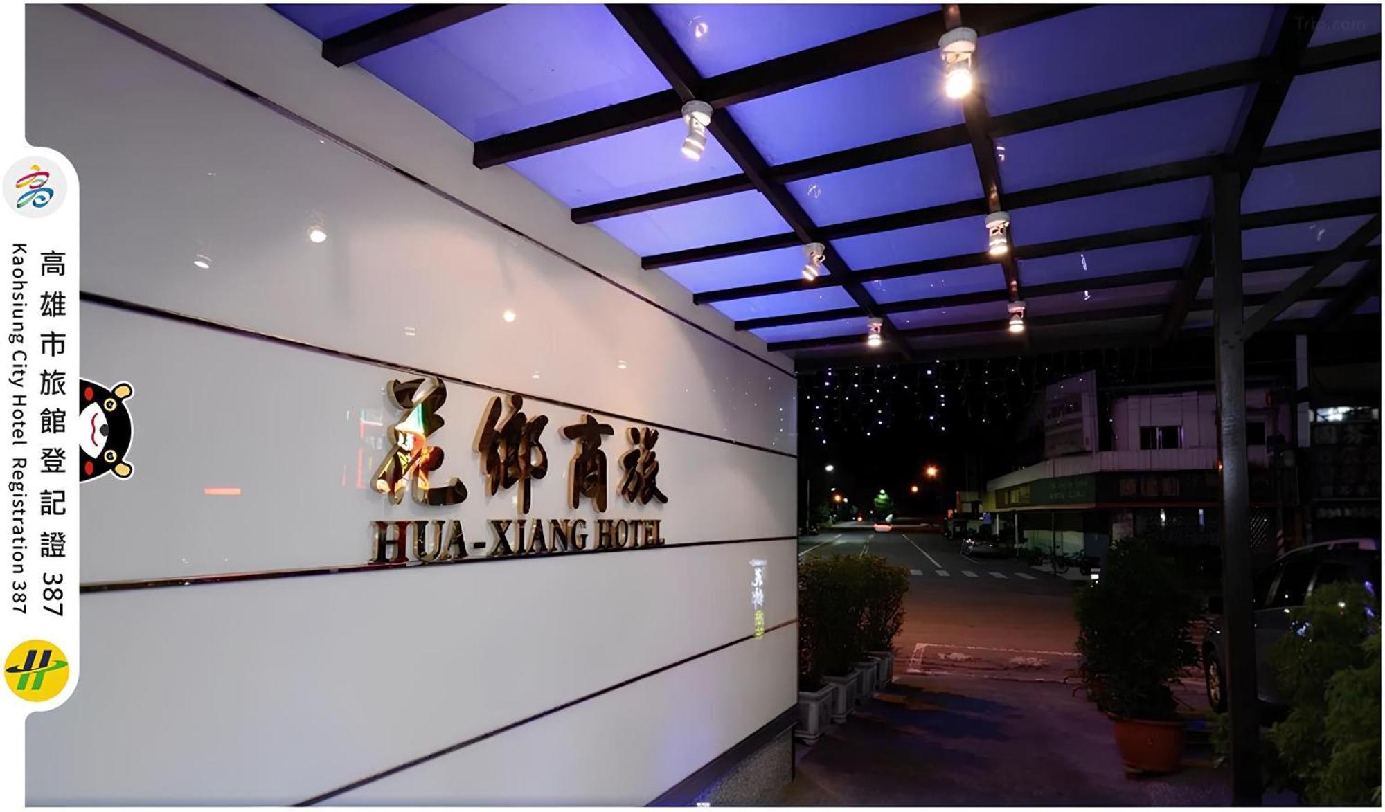 Hua Xiang Hotel -Zouying Каосюн Екстериор снимка